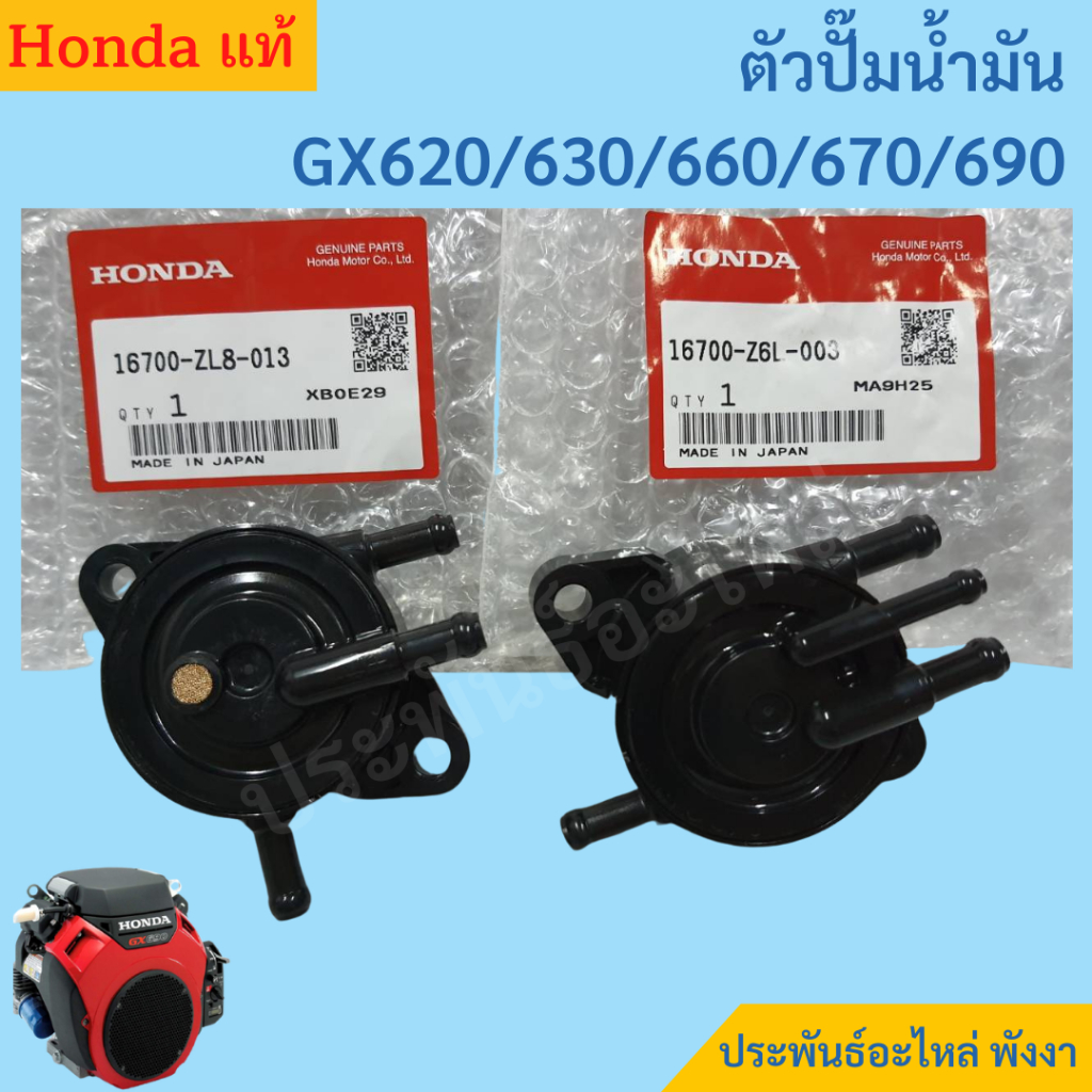 Honda ตัวปั๊มน้ำมัน GX620 GX630 GX660 GX670 GX690 ของแท้ พร้อมส่ง สั่งซื้อได้เลย