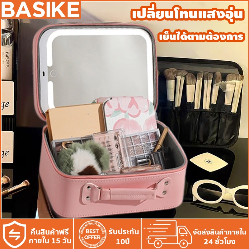 BASIKE กระเป๋าเครื่องสำอางพร้อมกระจกไฟ LED (Premium Makeup Bag with Light Up Mirror)