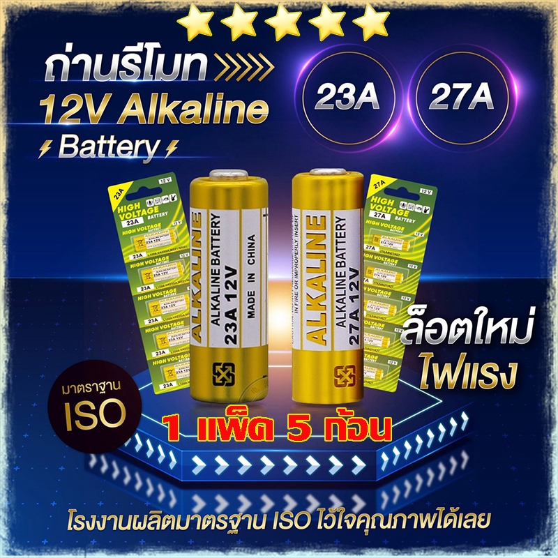 แบตเตอรี่ ALKALINE 12V 23A/27A 1แพ็ค5ก้อน battery 5pcs 12V 23A/27A