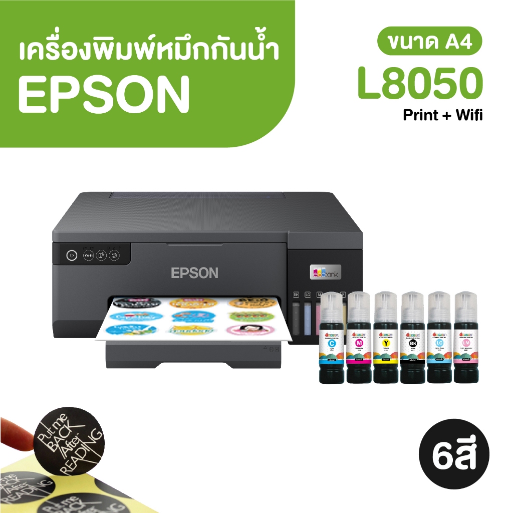 เครื่องพิมพ์สติกเกอร์กันน้ำ Epson L8050 (A4)