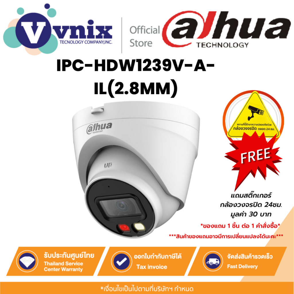 Dahua IPC-HDW1239V-A-IL(2.8MM) กล้องวงจรปิด 2MP Entry Smart Dual Light Fixed-focal Eyeball Network C