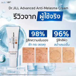 [ส่งฟรี] Dr.JiLL Advanced Anti-Melasma Cream ครีมทาฝ้า 3 หลอด