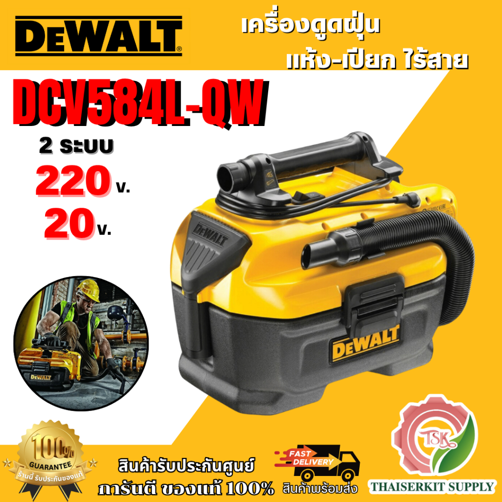 DeWALT DCV584L-QW เครื่องดูดฝุ่นไร้สาย 20V ดูดเปียก-ดูดแห้ง จัดเต็มประสิทธิภาพ 2 ระบบ (หรือเสียบไฟ22