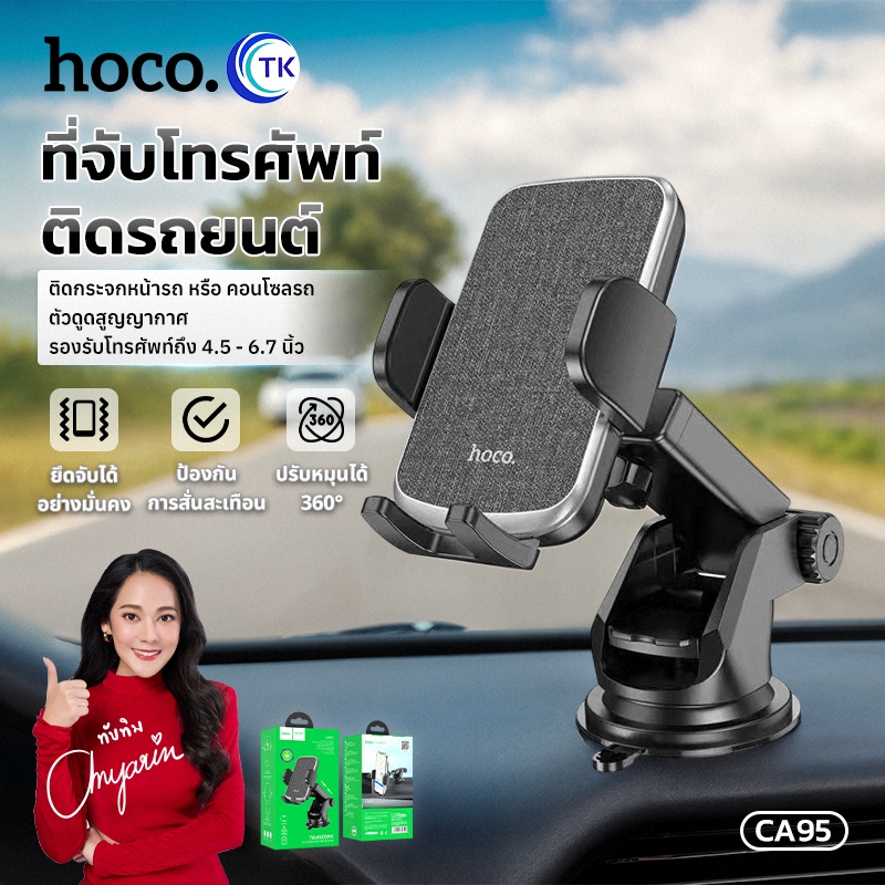 ที่วางมือถือสำหรับรถยนต์ HOCO CA95 ลดการสั่นสะเทือน หมุนได้ 360 องศา รองรับมือถือขนาด 4.5-6.7 นิ้ว