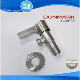วาล์วฝักบัว สแตนเลส 304 DONMARK วาล์วน้ำ สต๊อปวาล์ว