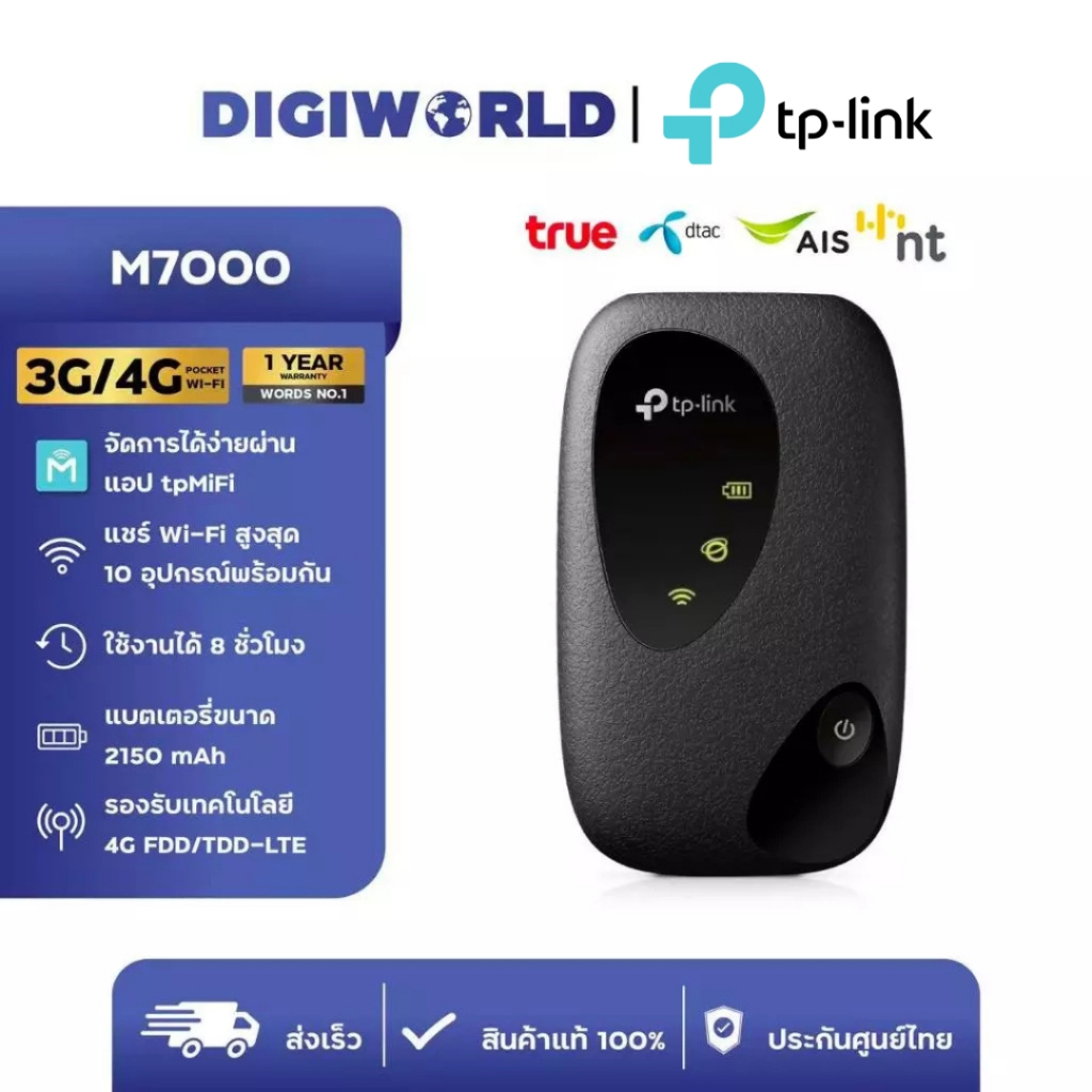 TP-Link M7000 Pocket WiFi พกพาไปได้ทุกที่ (4G LTE Mobile Wi-Fi)