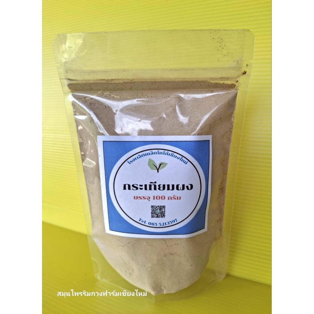 กระเทียมบดผง 100 กรัม ราคา 29 บาท ส่งจากเชียงใหม่