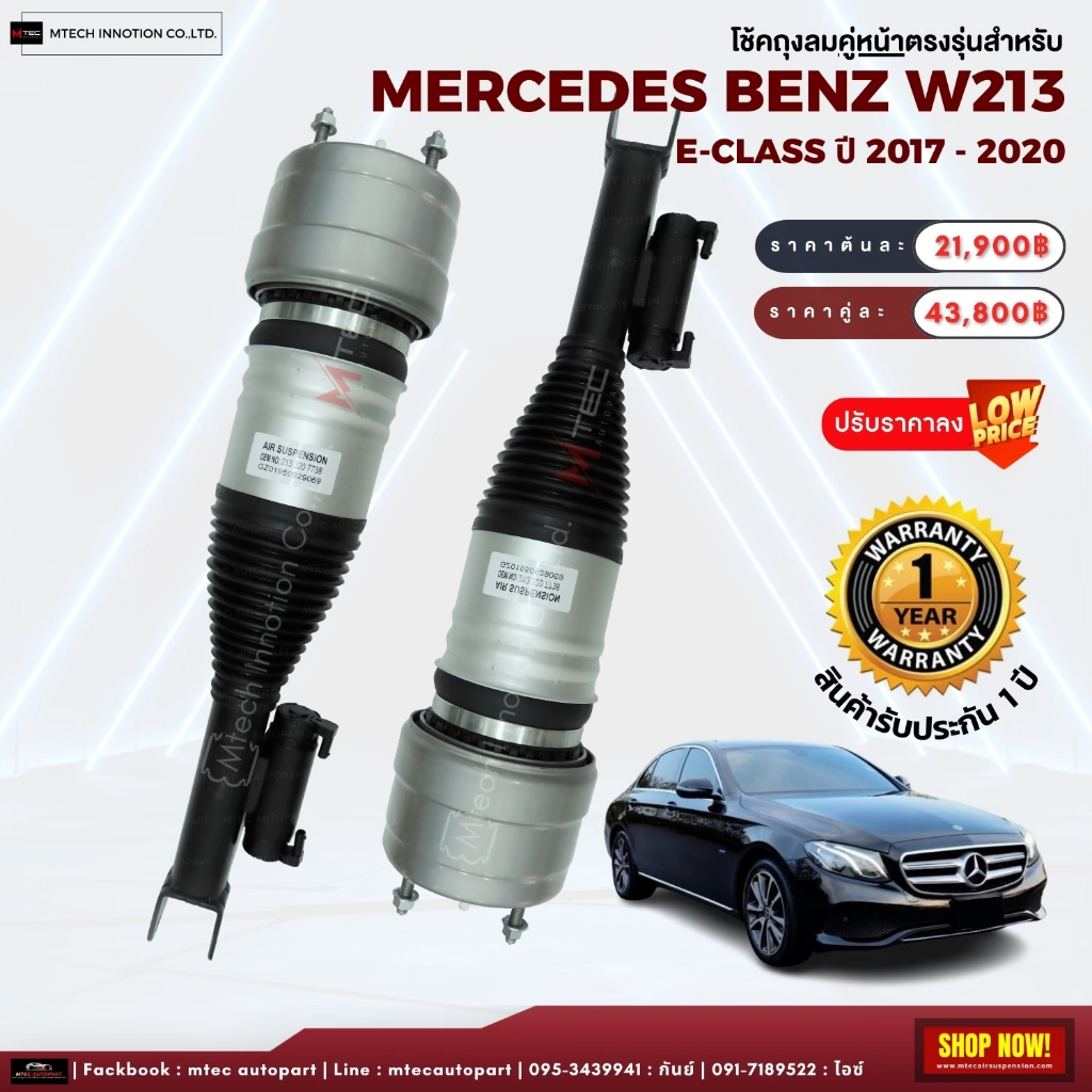 รับประกัน 1ปี โช้คถุงลมหน้า W213 ปี 2015-2019 2WD สำหรับด้านหน้า ตรงรุ่น Mercedes-Benz w213 GLC Fron