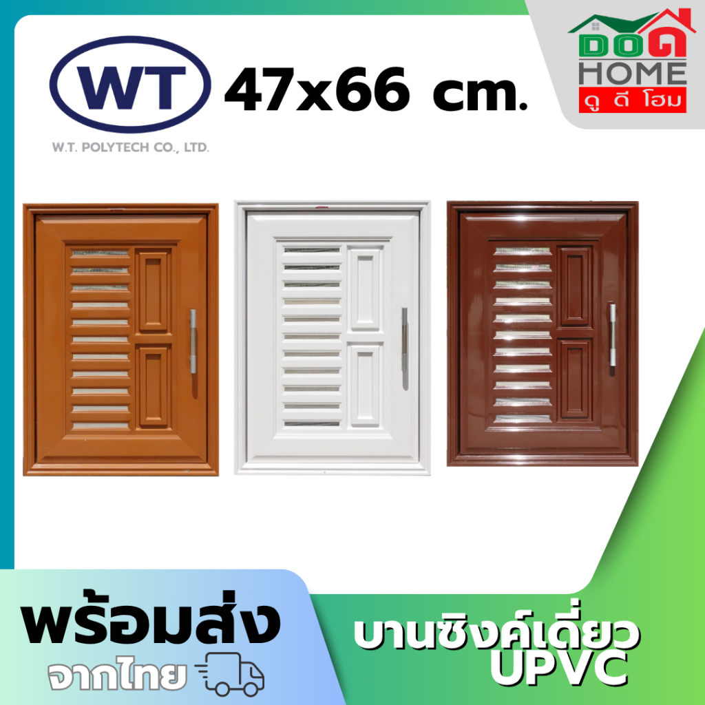🌟 บานซิงค์เดี่ยว UPVC แท้ ขนาด 47×66 ซม. บานซิงค์ห้องครัว [WT]