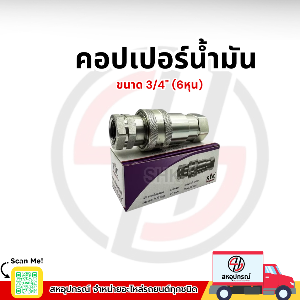 stc pneumatic คอปเปอร์ไฮดรอลิคส์ คอปเปอร์น้ำมัน ข้อต่อดั๊มพ์ ข้อต่อน้ำมัน ขนาด 3/4" (6หุน)