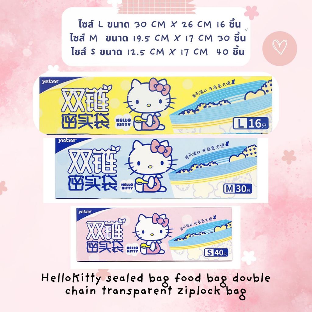 ถุงซิปล็อคถนอมอาหาร Hello Kitty วัสดุ Food Grade หนาและยืดหยุ่น ฉีดขาดยาก - รูปที่ 3