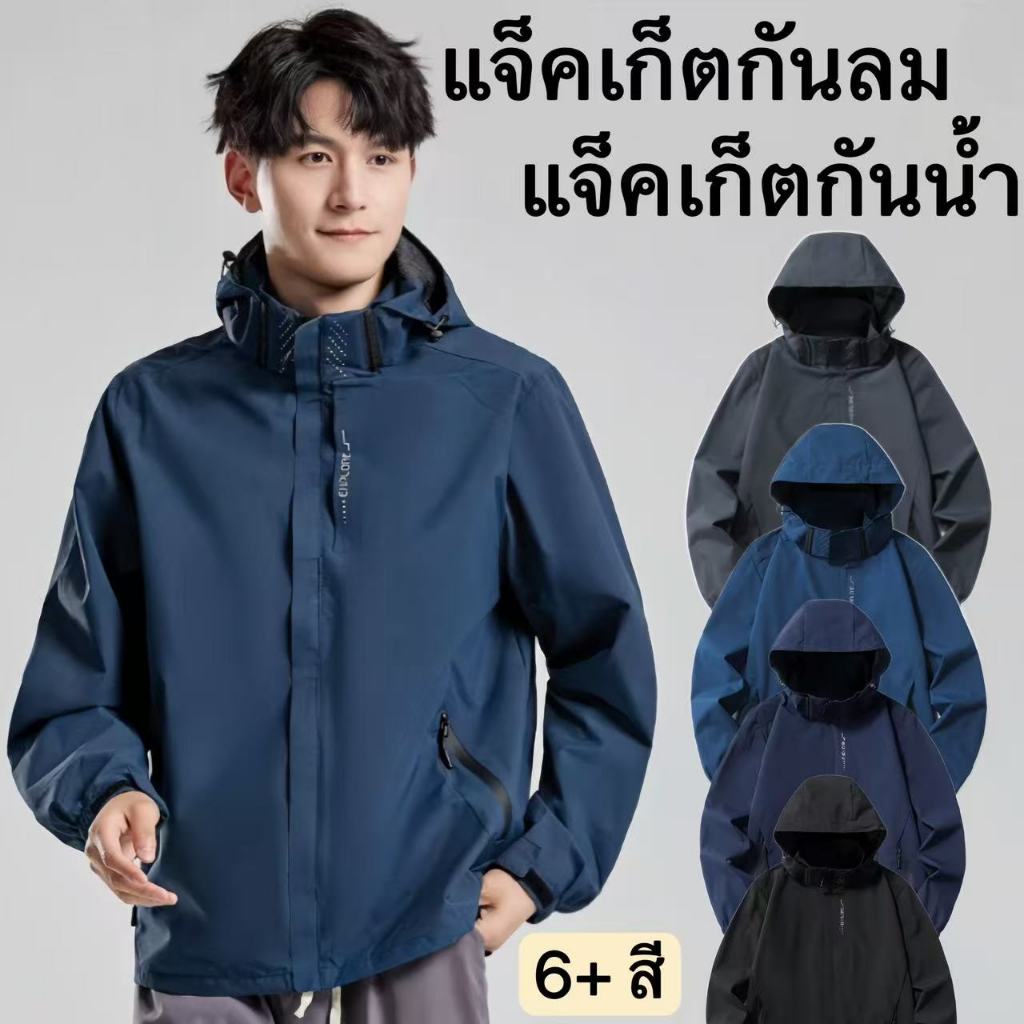 เสื้อแจ็คเก็ตผู้ชายกันลม สำหรับเดินป่า เสื้อแจ็คเก็ตกันฝนกันแดด หมวกถอดได้ ใส่ได้ทั้งชายและหญิง ทรงหลวม ลำลอง แมตช์ง่าย