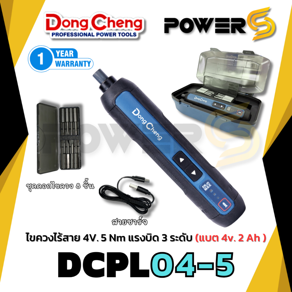 Dongcheng ไขควงไฟฟ้า 4V DCPL04-5E ไขควงแบบชาร์จไฟ 5 นิวตัน ปรับแรงบิดได้ 3 ระดับ หัวชาร์จ USB Type-C