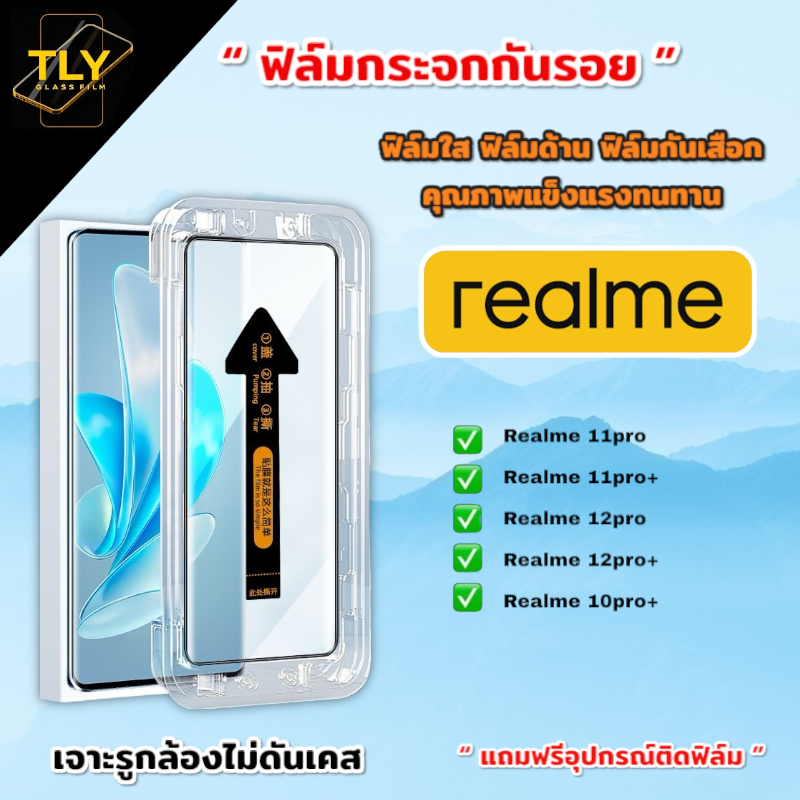MT 🔥🔥🔥ฟิล์มกระจก สำหรับ Realme จอโค้ง เต็มจอ กล่องช่วยติด ติดง่าย 10pro+ 11pro 11pro+ 12pro 12pro+