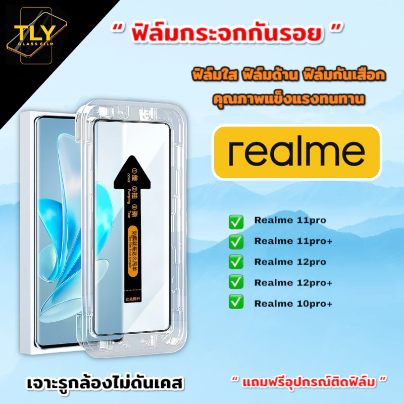 MT 🔥🔥🔥ฟิล์มกระจก สำหรับ Realme จอโค้ง เต็มจอ กล่องช่วยติด ติดง่าย 10pro+ 11pro 11pro+ 12pro 12pro+