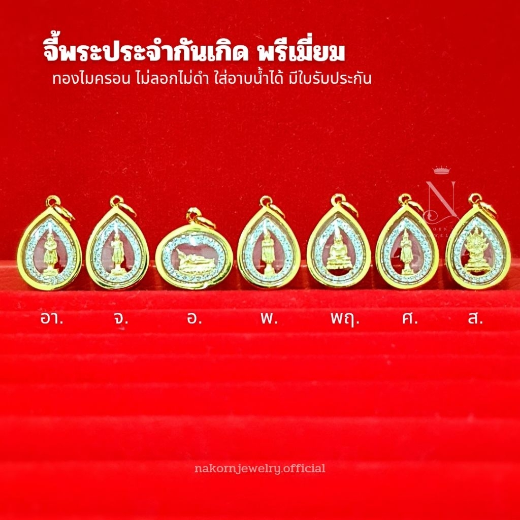 จี้พระ ประจำวันเกิด องค์ทองล้อมเพชร กรอบหยดน้ำ เกรดพรีเมี่ยม เหมาะกับสร้อย 2สลึง-1บาท