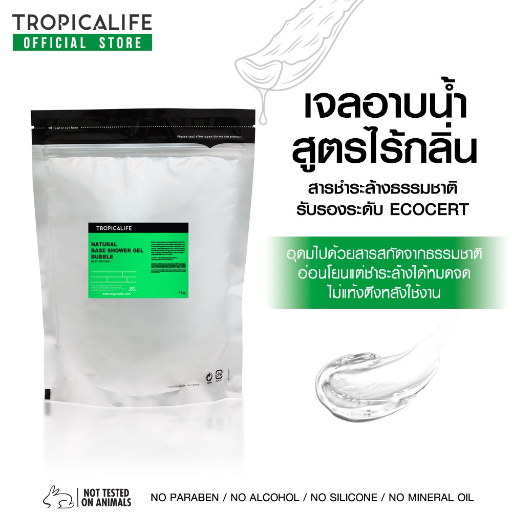 เบสเจลอาบน้ำ แบบไม่มีกลิ่น ขนาด 1KG (TROPICALIFE BASE SHOWER GEL BUBBLE WITH ALOE VERA EXTRACT)