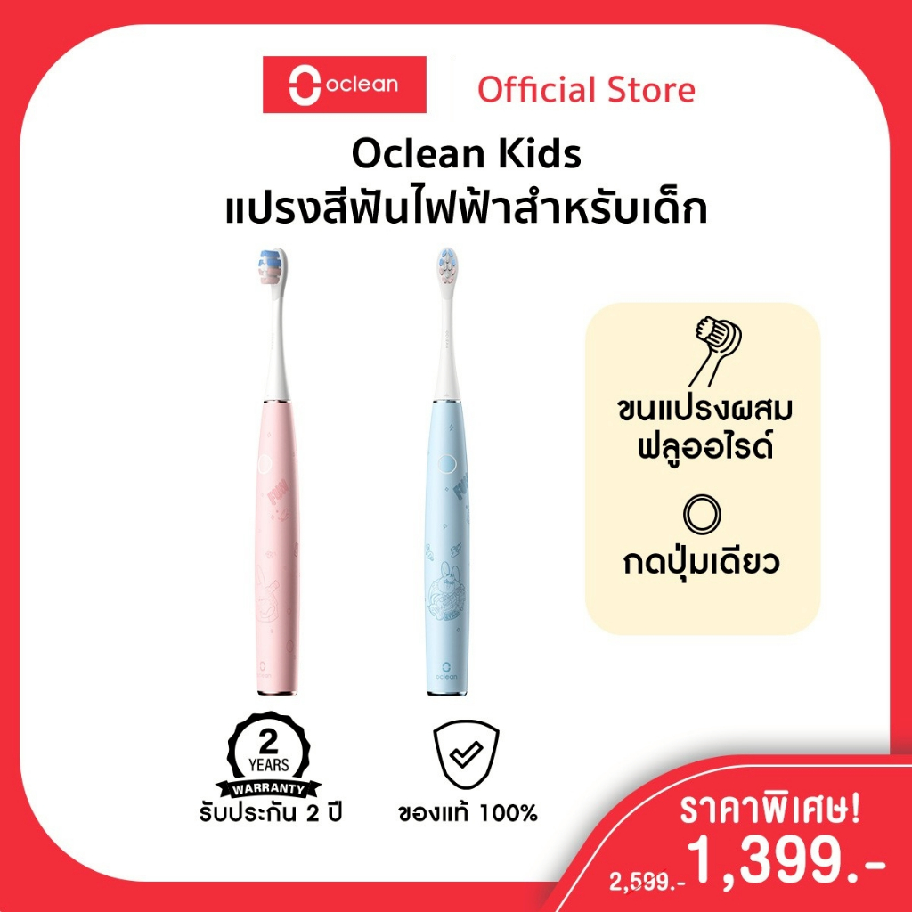 Oclean Kids Electric Toothbrush แปรงสีฟันไฟฟ้า กันน้ำ IPX7 ฟลูออไรด์  2 หัวแปรง แปรงสีฟั