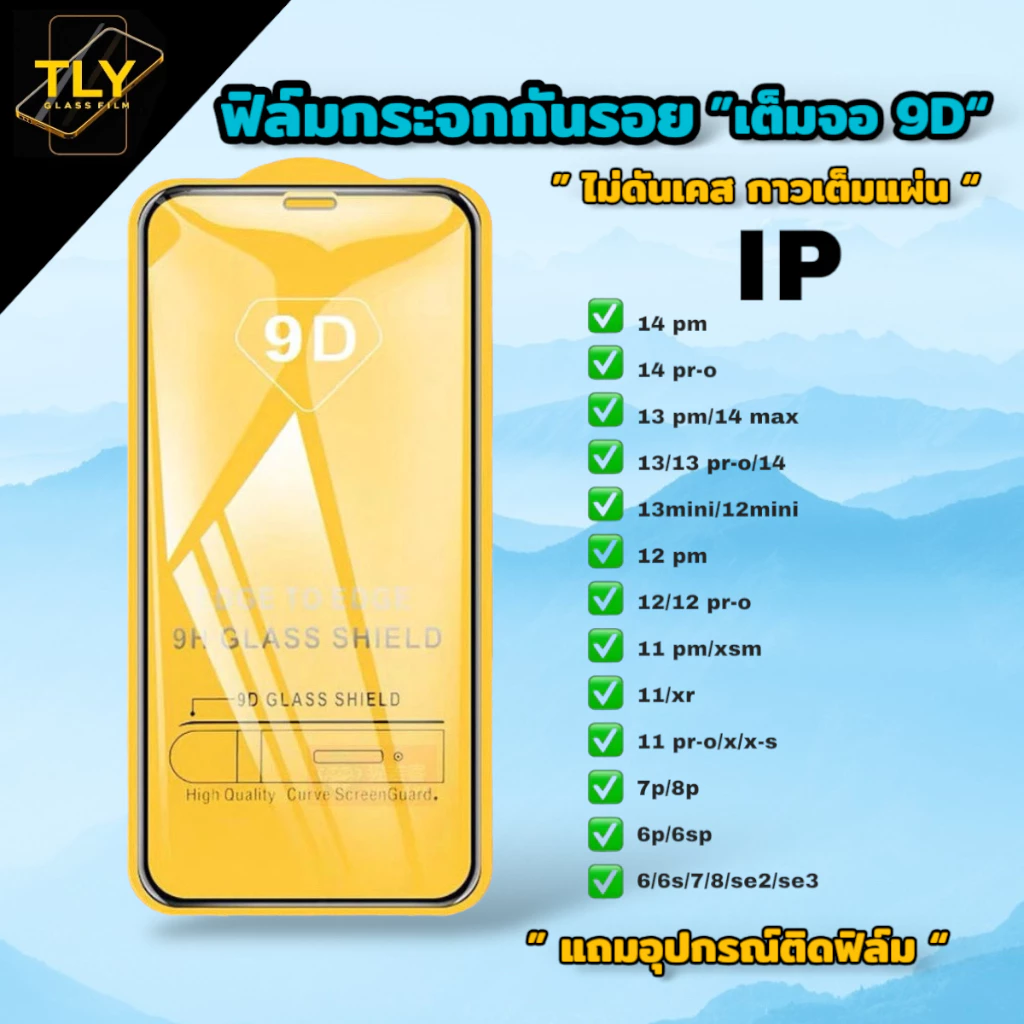 ฟิล์มกระจก ใช้สำหรับ iPhone 9Dแบบเต็มจอ ใส 14 15 16 17 pro max 14 15 11 12 13 pro max pro max Xr X Air MiNi 6 7 8 plus