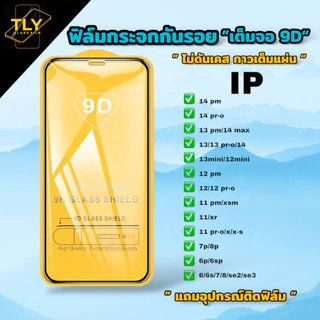 ฟิล์มกระจก ใช้สำหรับ iPhone 9Dแบบเต็มจอ ใส 14 15 16 17 pro max 14 15 11 12 13 pro max pro max Xr X Air MiNi 6 7 8 plus