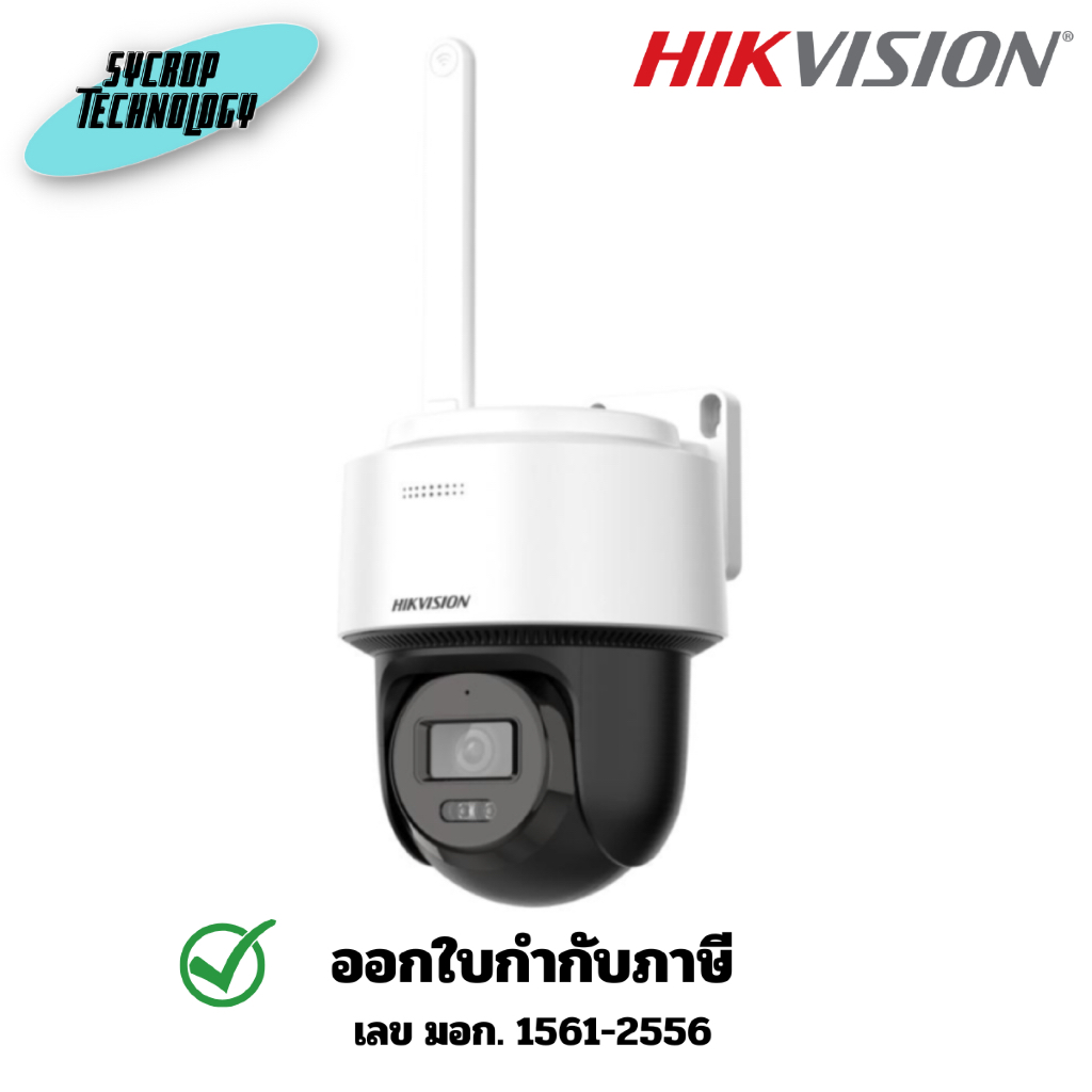 กล้องวงจรปิด HIKVISION 4 MP Fixed Outdoor Smart Hybrid-light WIFI PT Network Camera (Connect to NVS)