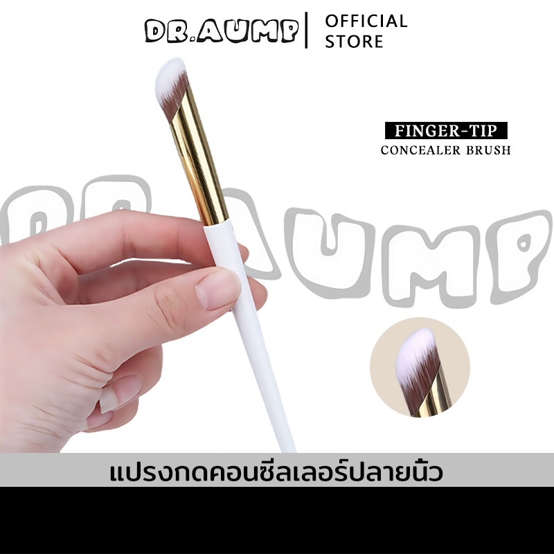 Dr.aump แปรงคอนซีลเลอร์ ขนนุ่ม แต่งหน้าไม่ระคายเคืองผิว Concealer Brush