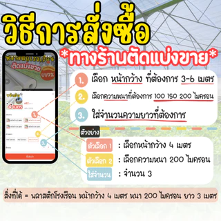 พลาสติกคลุมโรงเรือน ผ้าใบใสคลุมโรงเรือน UV7% [เเบ่งตัดขาย] หน้ากว้าง 3 4 5 6 เมตร หนา 100-200 ไมครอน