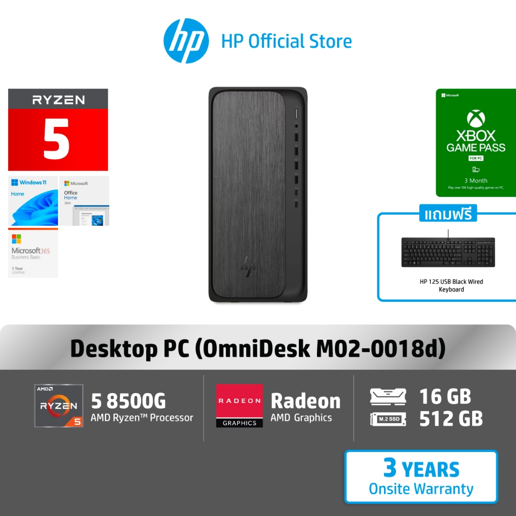 [ฟรีเม้าส์+คียบอร์ด] HP OmniDesk Desktop | AMD Ryzen™ 5 8500G | 16GB / 512GB | Win 11 + Office24 | M