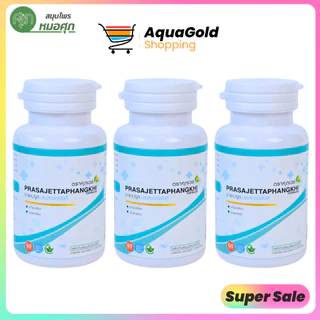 ประสะเจต ตำรับสมุนไพรปรับสมดุลลม แก้แน่นเฟ้อ บำรุงระบบย่อย บรรจุ 100 แคปซูล