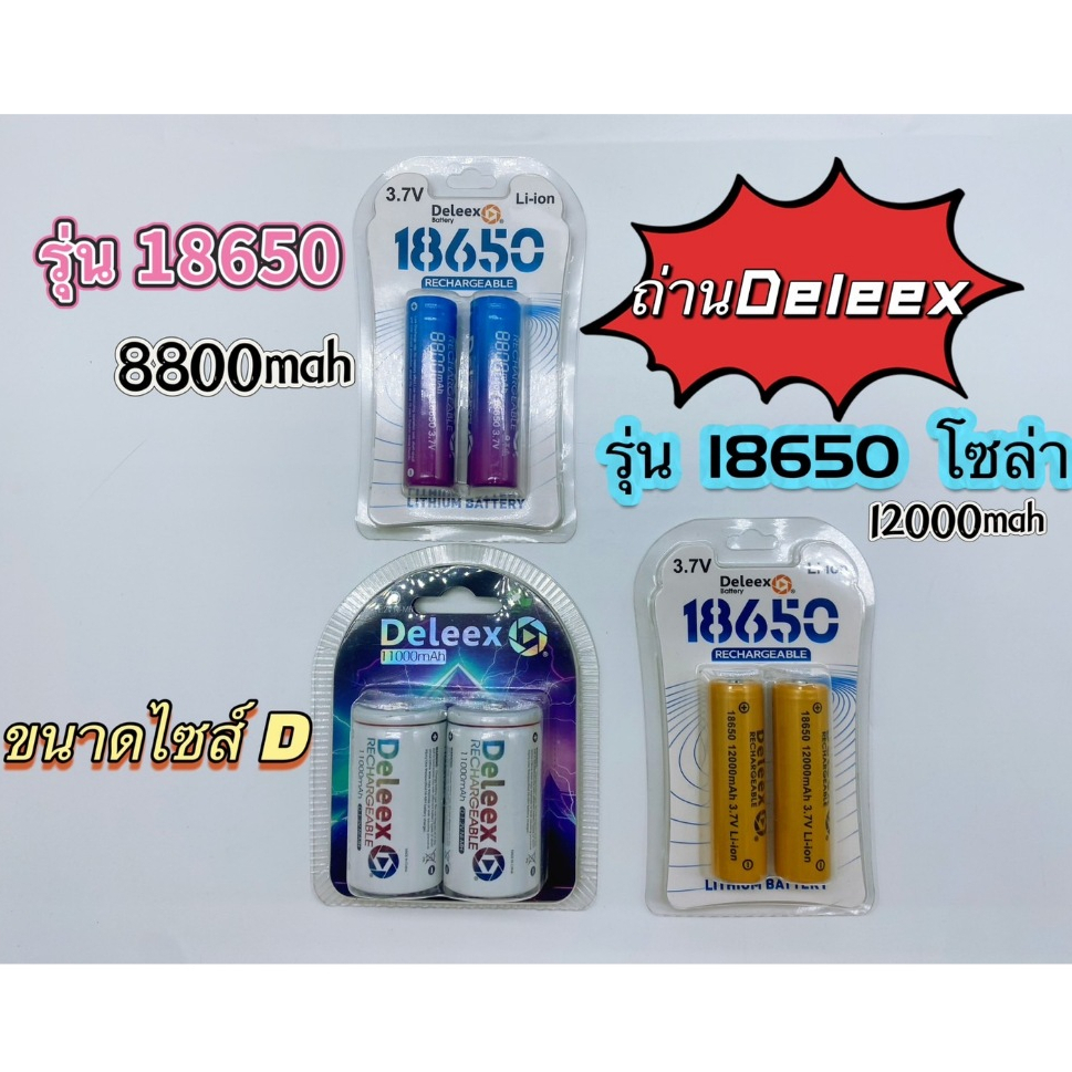 📌พร้อมส่ง📌ถ่านชาร์จ Deleex ขนาด D / AA / AAA 1.2V  1800mAh แพคบรรจุ 4 ก้อน พร้อมกล่องใส่ถ่าน มีหลายไซส์ กำลังไฟเต็ม