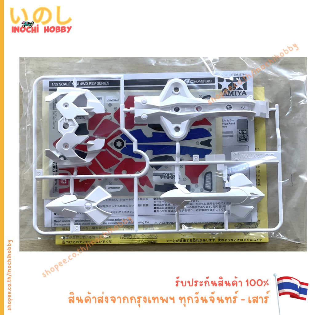 อะไหล่ระเบิดกล่อง TAMIYA BODY MACH FRAME พร้อม STICKER และคู่มือ 18714 [MACH FRAME] สินค้าพร้อมส่ง !!!