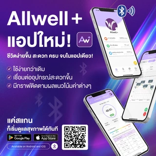 ALLWELL เครื่องวัดความดัน เชื่อม app ได้ ระบบเสียงพูดภาษาไทย รุ่น JPD-HA120/ HA101 มีให้เลือก 2 รุ่นความดันโลหิต