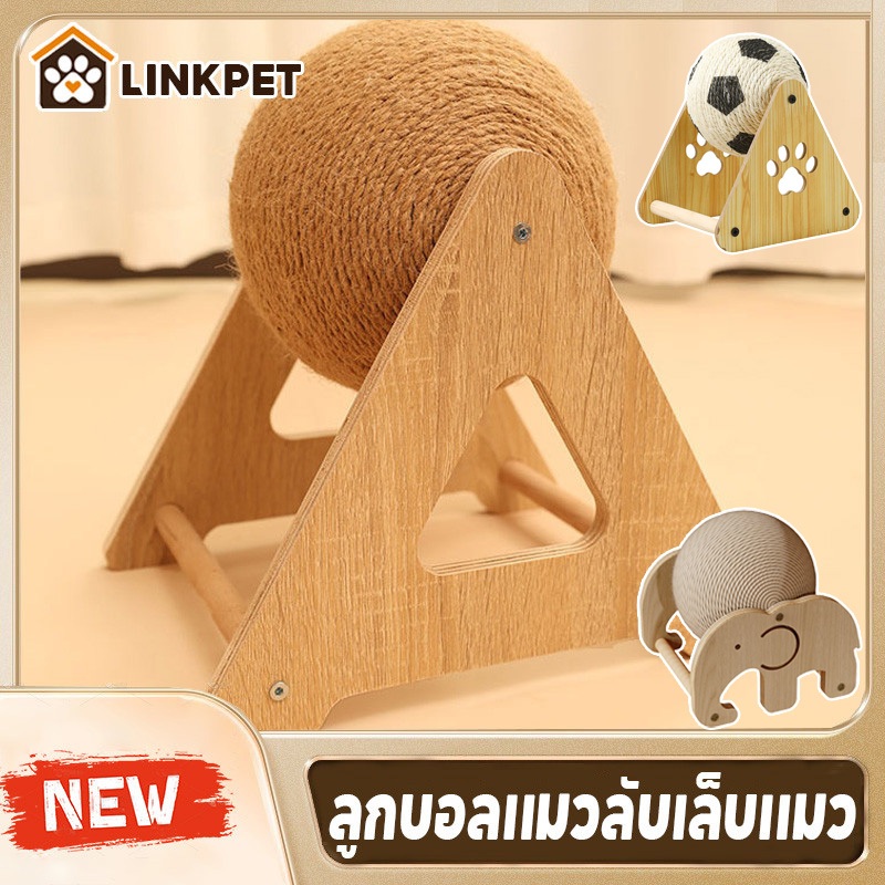 ของเล่นแมว ลับเล็บแมว ฝนเล็บแมว ลูกบอลแมวลับเล็บแมว มัลติฟังก์ชั่นลูกเกาแมว ของเล่นเเมว