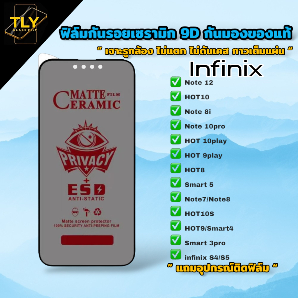 🔥ฟิล์มเซรามิก for infinix ฟิล์มกันเสือก ฟิล์มกันมอง แบบเต็มจอ รูกล้อง งอได้ไม่แตก ไม่ใช่ กระจกHOT 9 10 8 10s play smart5