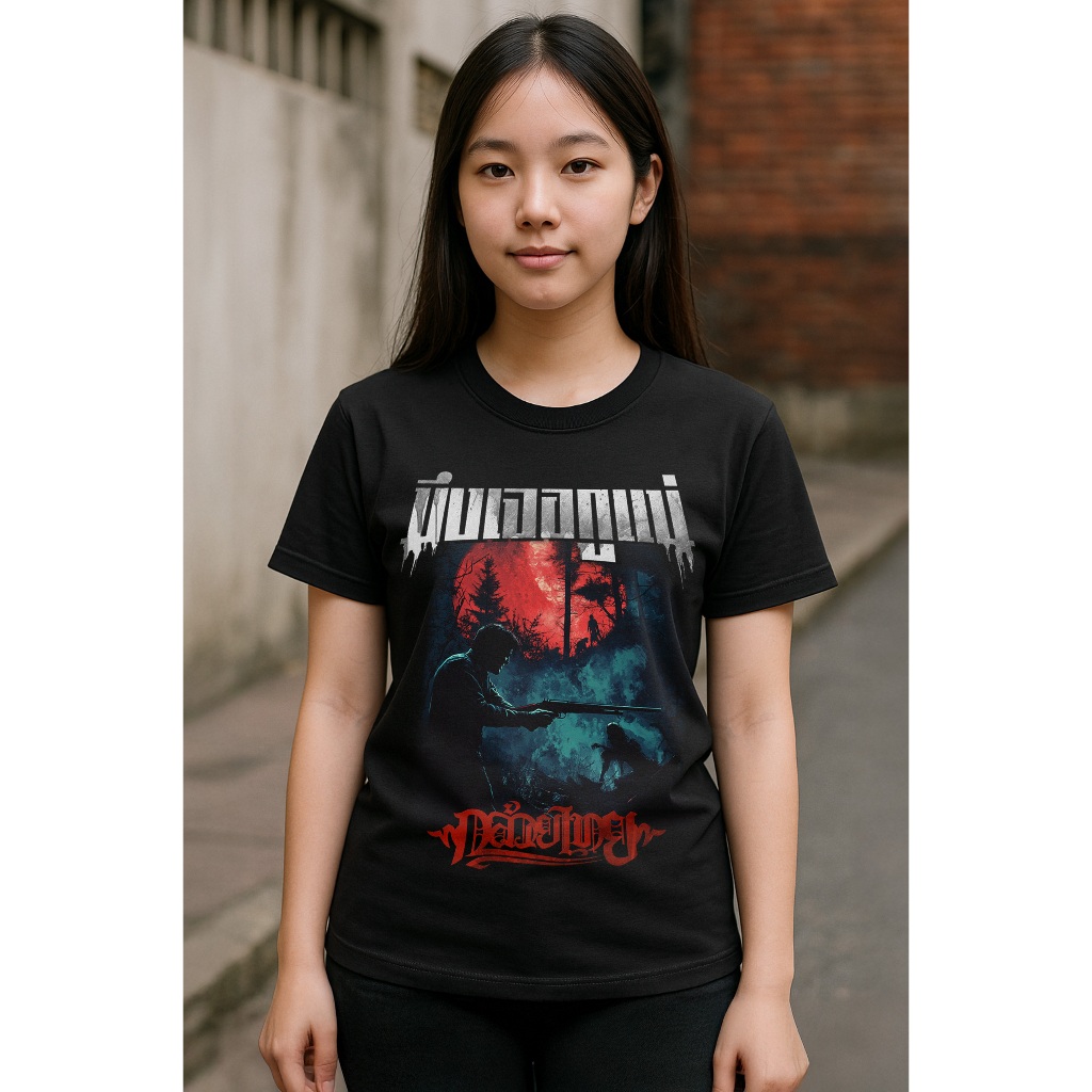 เสื้อวง Kluaythai รุ่น มึงเจอกูแน่ V.1