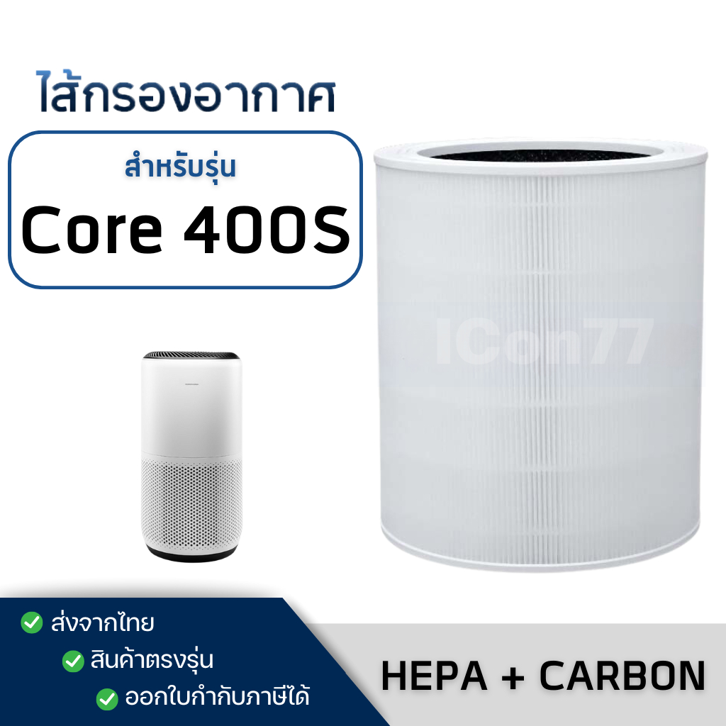 ไส้กรองอากาศ Levoit core 400S True HEPA Air Purifier Replacement Filter เลอวอยซ์