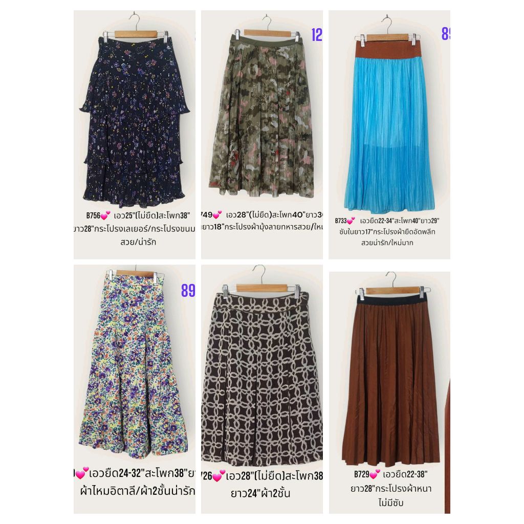 กระโปรงมุ้ง​ฟรุ้งฟริ้ง​ กระโปรงมือสอง EP.1 ​ by Pat​ Shop