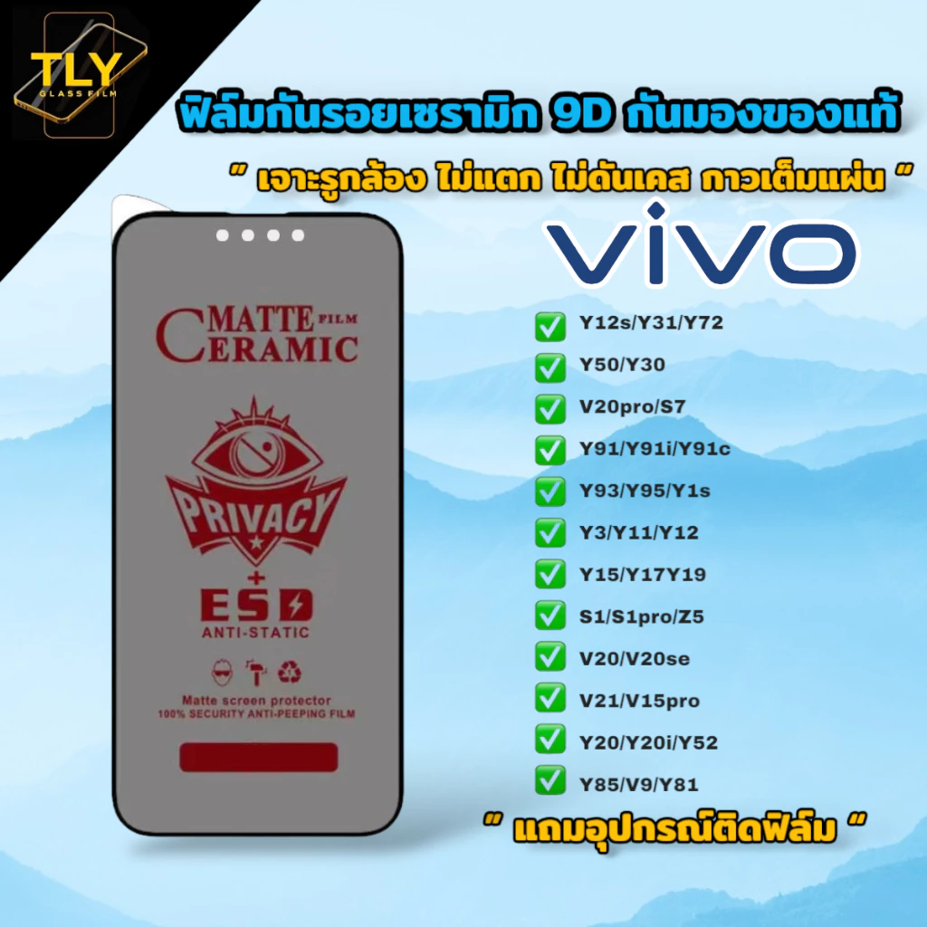 🔥ฟิล์มเซรามิก for vivo ฟิล์มกันเสือก ฟิล์มกันมอง แบบเต็มจอ รูกล้อง งอได้ ไม่แตก ไม่ใช่ กระจก y05 v70 y39 y29 y04 y28