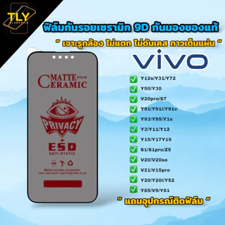 🔥ฟิล์มเซรามิก for vivo ฟิล์มกันเสือก ฟิล์มกันมอง แบบเต็มจอ รูกล้อง งอได้ ไม่แตก ไม่ใช่ กระจก y05 v70 y39 y29 y04 y28