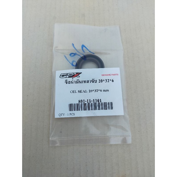 ซีลเพลาเฟืองท้าย GPX DRONE แท้ศูนย์ 801-11-1101