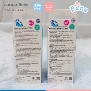 ขวดนม Benebaby BPA FREE มาตราฐาน มอก.