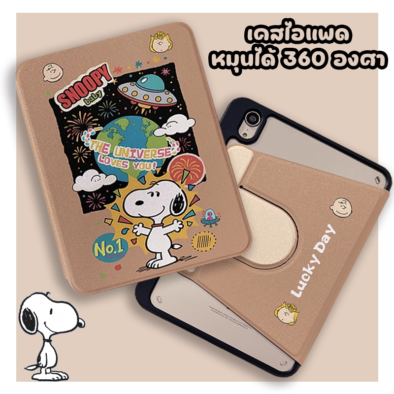 🚀จัดส่งทันที🚀เคสไอแพด การหมุน 360 องศา Snoopy Gen12/11 Pro13 Air7/6 11 Air5/4 การ์ตูนน่ารัก เคสiPad