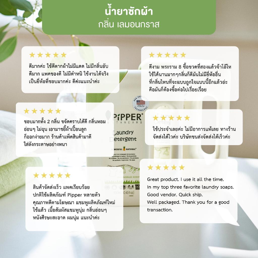 Pipper Standard ผลิตภัณฑ์ซักผ้า กลิ่น Lemongrass ขนาด 750 มล. - รูปที่ 2