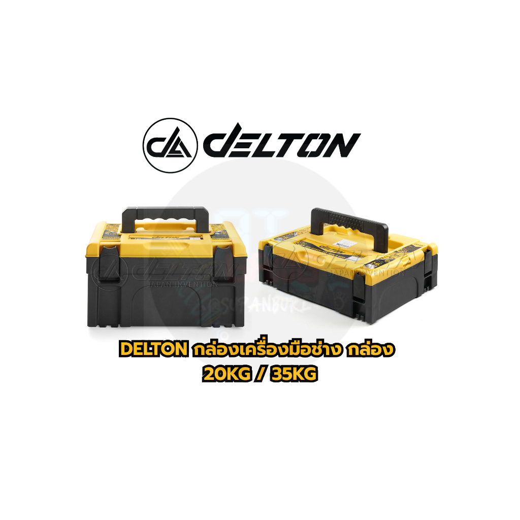 DELTON กล่องเครื่องมือช่าง กล่อง 20kg / 35kg