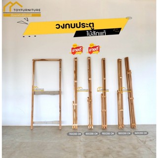🔥รวมจัดส่ง🔥วงกบประตูไม้สัก ไม้แดง แบบผลักเปิด-ปิด ผลิตจากโรง…