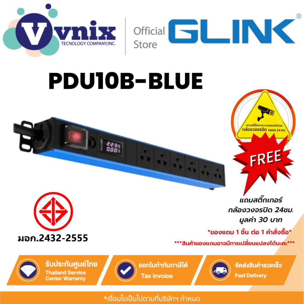 Glink PDU10B-BLUE (GPDU-10B) กันไฟกระชาก+ตัดไฟอัตโนมัติ 6 ช่อง สายยาว 2 เมตร (สีฟ้า) ประกัน 5 ปี By 