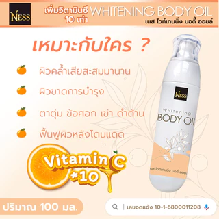 (ใหม่) ออยล์บำรุงผิว(สูตรผิวขาว VITAMIN C x10 ) Ness🍊 บำรุงผิวนุ่มชุ่มชื้นผิวขาวใสผิวอิ่มน้ำฉ่ำโกล์วไม่เหนียวเหนอะหนะ