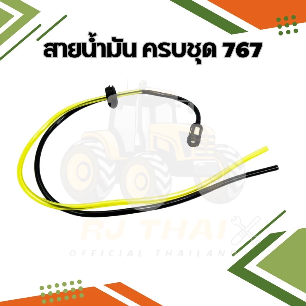 ชุดสายน้ำมันพร้อมกรอง 767 รุ่นผ้าปั้ม ชุดสายน้ำมัน