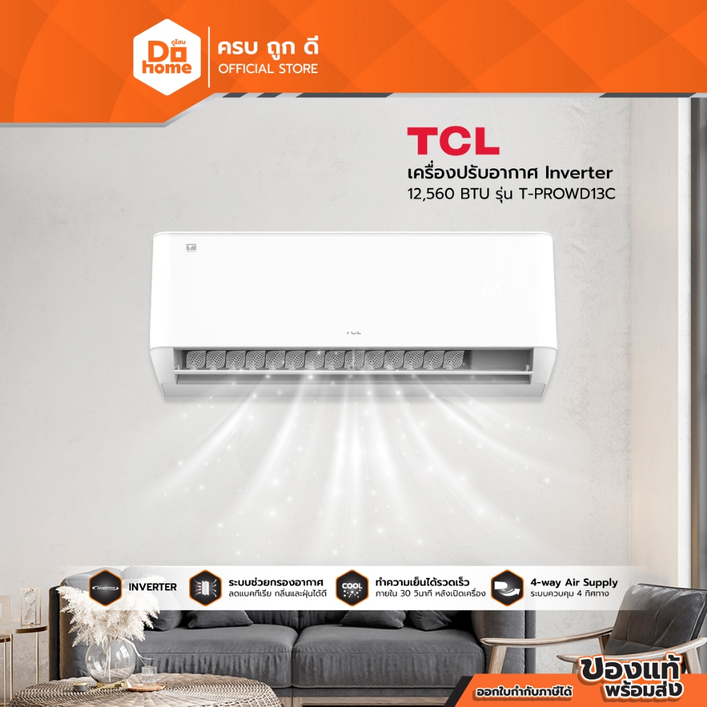 TCL เครื่องปรับอากาศ Inverter 12,560 BTU รุ่น T-PROWD13C [ไม่รวมติดตั้ง] |ZWF|