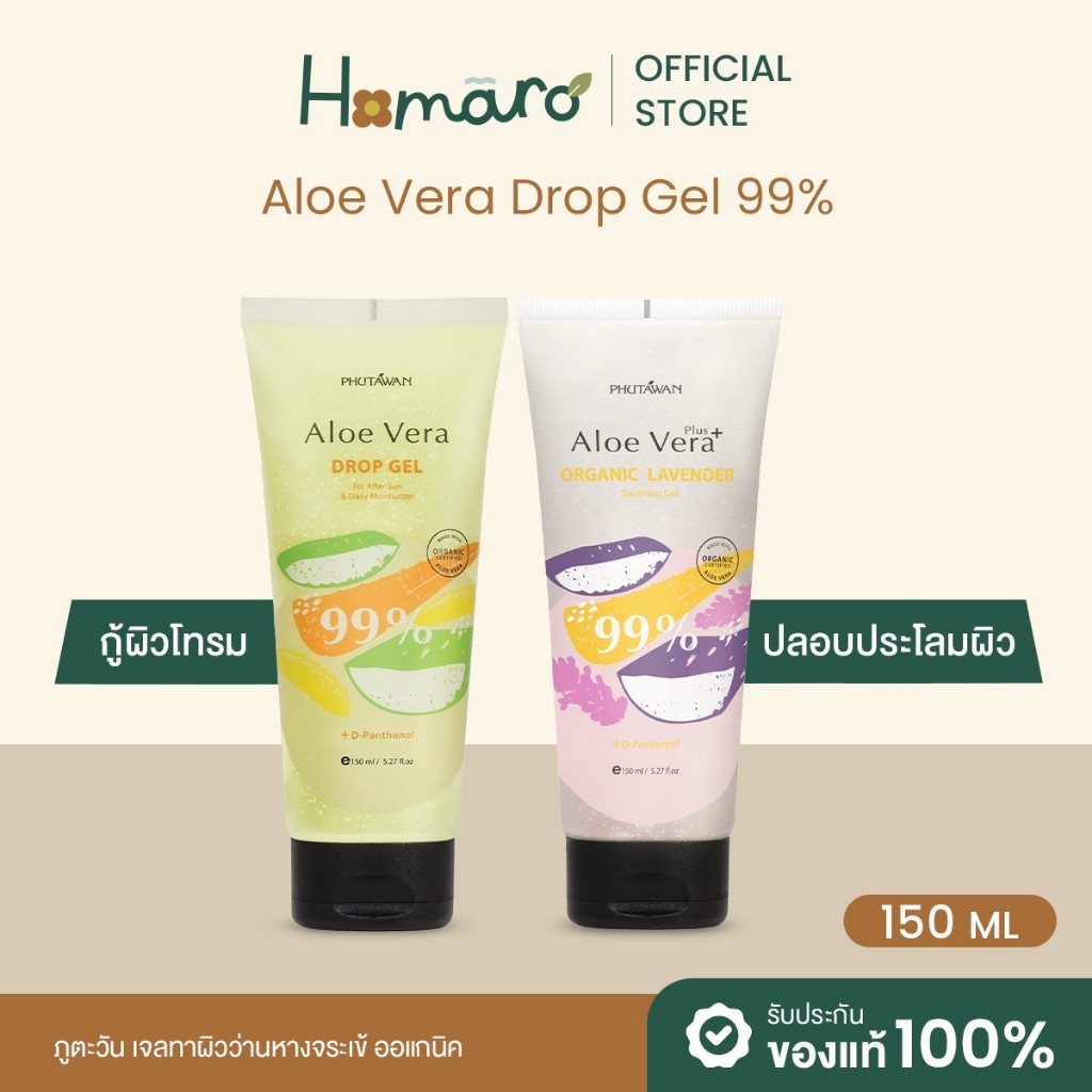 ภูตะวัน เจลทาผิว ว่านหางจระเข้ ออแกนิค PHUTAWAN Organic Aloe Vera Drop Gel ทาหลังออกแดด ป้องกันผิวไหม้ เย็นสบายผิว